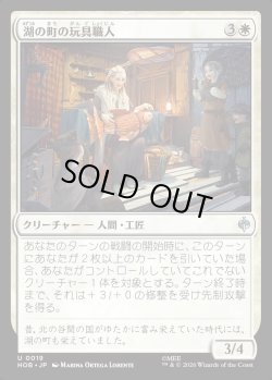画像1: 【日本語版】湖の町の玩具職人/Lake-town Toymaker