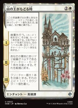画像1: 【日本語版】山の王がもどる時/The Mountain-king's Return