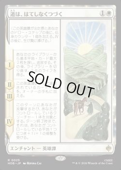 画像1: 【日本語版】道は、はてしなくつづく/Roads Go Ever, Ever On