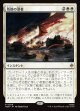 【日本語版】残骸の漂着/Settle the Wreckage