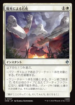 画像1: 【日本語版】陽光による石化/Stone by Sunlight