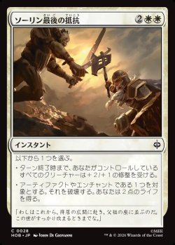 画像1: 【日本語版】ソーリン最後の抵抗/Thorin's Last Stand