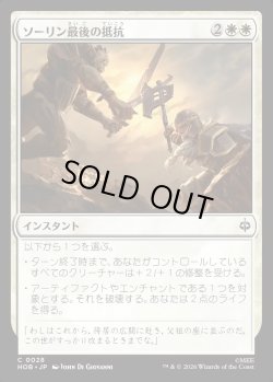 画像1: 【日本語版】ソーリン最後の抵抗/Thorin's Last Stand