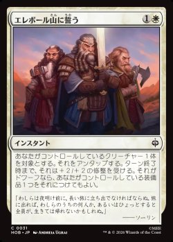 画像1: 【日本語版】エレボール山に誓う/Vow to Erebor