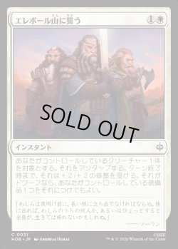画像1: 【日本語版】エレボール山に誓う/Vow to Erebor