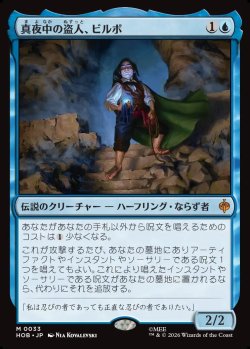 画像1: 【日本語版】真夜中の盗人、ビルボ/Bilbo, Thief in the Night