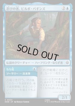 画像1: 【日本語版】忍びの者、ビルボ・バギンズ/ちら見/Bilbo Baggins, Burglar/Take a Glance