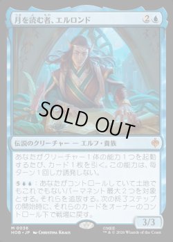 画像1: 【日本語版】月を読む者、エルロンド/Elrond, Moon-Reader