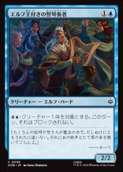 画像1: 【日本語版】エルフ王付きの竪琴奏者/Elvenking's Harper