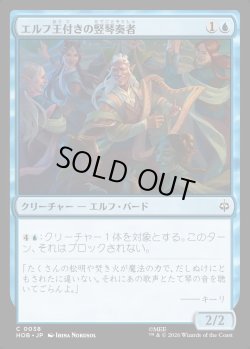 画像1: 【日本語版】エルフ王付きの竪琴奏者/Elvenking's Harper