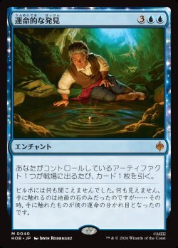 画像1: 【日本語版】運命的な発見/Fateful Discovery