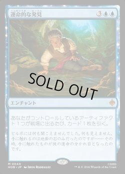 画像1: 【日本語版】運命的な発見/Fateful Discovery