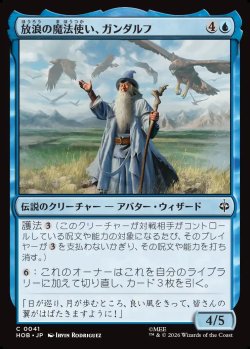 画像1: 【日本語版】放浪の魔法使い、ガンダルフ/Gandalf, Wandering Wizard