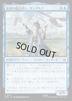 画像1: 【日本語版】放浪の魔法使い、ガンダルフ/Gandalf, Wandering Wizard