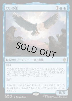 画像1: 【Foil】【日本語版】ワシの王/The Lord of the Eagles