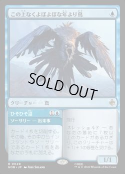 画像1: 【日本語版】この上なくよぼよぼな年より鳥/ひそひそ話/Most Decrepit Old Bird/Speak Secrets