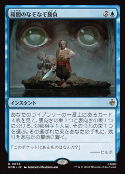 画像1: 【Foil】【日本語版】暗闇のなぞなぞ勝負/Riddles in the Dark