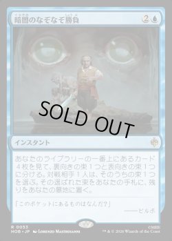 画像1: 【Foil】【日本語版】暗闇のなぞなぞ勝負/Riddles in the Dark