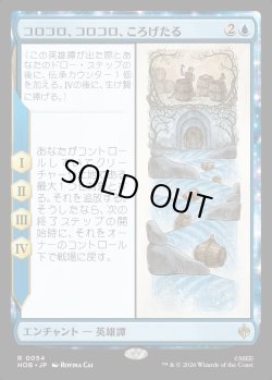 画像1: 【Foil】【日本語版】コロコロ、コロコロ、ころげたる/Roll-Roll-Roll-Roll