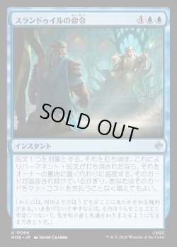 画像1: 【日本語版】スランドゥイルの命令/Thranduil's Decree