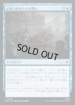 画像1: 【日本語版】心安らかならざる別れ/Uneasy Partings