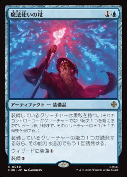 画像1: 【Foil】【日本語版】魔法使いの杖/Wizard's Staff