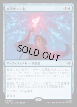 画像1: 【Foil】【日本語版】魔法使いの杖/Wizard's Staff