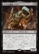 【日本語版】モリアの破滅、アゾグ/Azog, Moria's Ruin