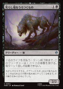 画像1: 【日本語版】荒らし場をうろつくもの/Desolation Prowler
