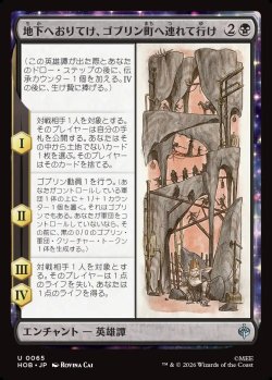 画像1: 【日本語版】地下へおりてけ、ゴブリン町へ連れて行け/Down, Down to Goblin-town