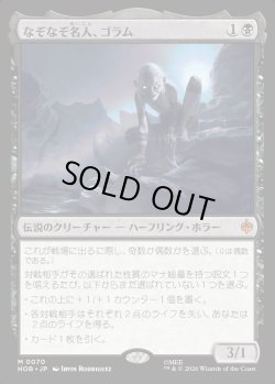 画像1: 【Foil】【日本語版】なぞなぞ名人、ゴラム/Gollum, Riddle Master