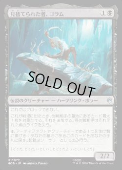 画像1: 【日本語版】見捨てられた者、ゴラム/Gollum the Abandoned