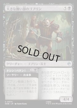 画像1: 【日本語版】大きな醜い顔のゴブリン/ドシン！バタン！/Great Ugly-Looking Goblin/Clap! Snap!
