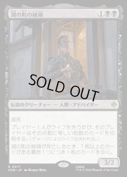 画像1: 【Foil】【日本語版】湖の町の統領/The Master of Lake-town