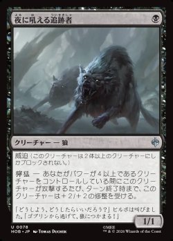 画像1: 【日本語版】夜に吼える追跡者/Nighthowl Pursuer