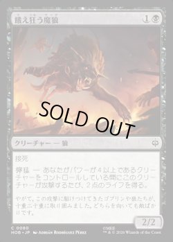 画像1: 【日本語版】餓え狂う魔狼/Ravening Warg