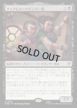 画像1: 【Foil】【日本語版】サックビル＝バギンズ一家/The Sackville-Bagginses
