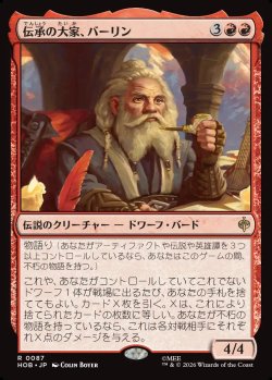 画像1: 【Foil】【日本語版】伝承の大家、バーリン/Balin, Loremaster