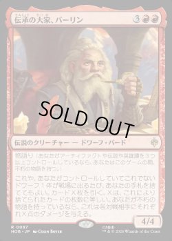 画像1: 【Foil】【日本語版】伝承の大家、バーリン/Balin, Loremaster