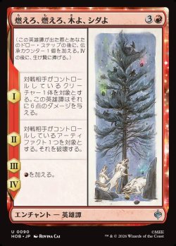 画像1: 【日本語版】燃えろ、燃えろ、木よ、シダよ/Burn, Burn, Tree and Fern