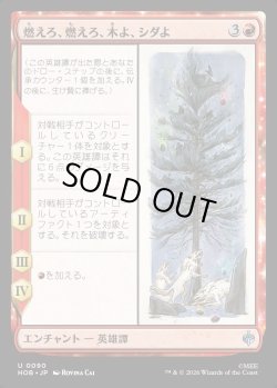 画像1: 【日本語版】燃えろ、燃えろ、木よ、シダよ/Burn, Burn, Tree and Fern