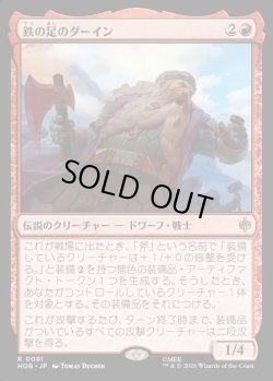 画像1: 【Foil】【日本語版】鉄の足のダーイン/Dain Ironfoot