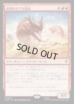 画像1: 【Foil】【日本語版】砂漠のとぐろ長虫/Desert Were-Worm