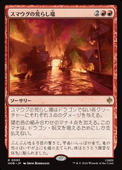画像1: 【Foil】【日本語版】スマウグの荒らし場/Desolation of Smaug