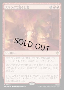 画像1: 【日本語版】スマウグの荒らし場/Desolation of Smaug