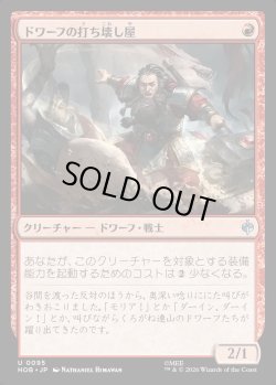 画像1: 【日本語版】ドワーフの打ち壊し屋/Dwarven Mauler