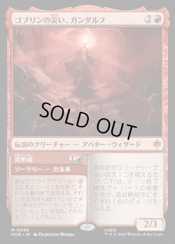 画像1: 【Foil】【日本語版】ゴブリンの災い、ガンダルフ/炎形成/Gandalf, Goblins' Bane/Flameshape
