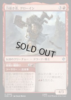 画像1: 【日本語版】力強き者、グローイン/容易い鍵開け/Gloin the Mighty/Easy Pickings