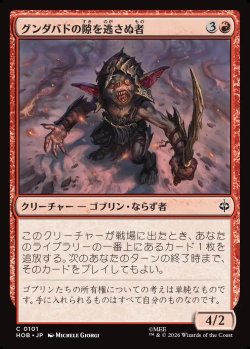 画像1: 【日本語版】グンダバドの隙を逃さぬ者/Gundabad Opportunist