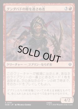 画像1: 【日本語版】グンダバドの隙を逃さぬ者/Gundabad Opportunist